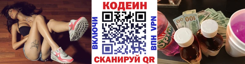 площадка какой сайт  купить закладку  Заволжск  Кодеиновый сироп Lean Purple Drank 